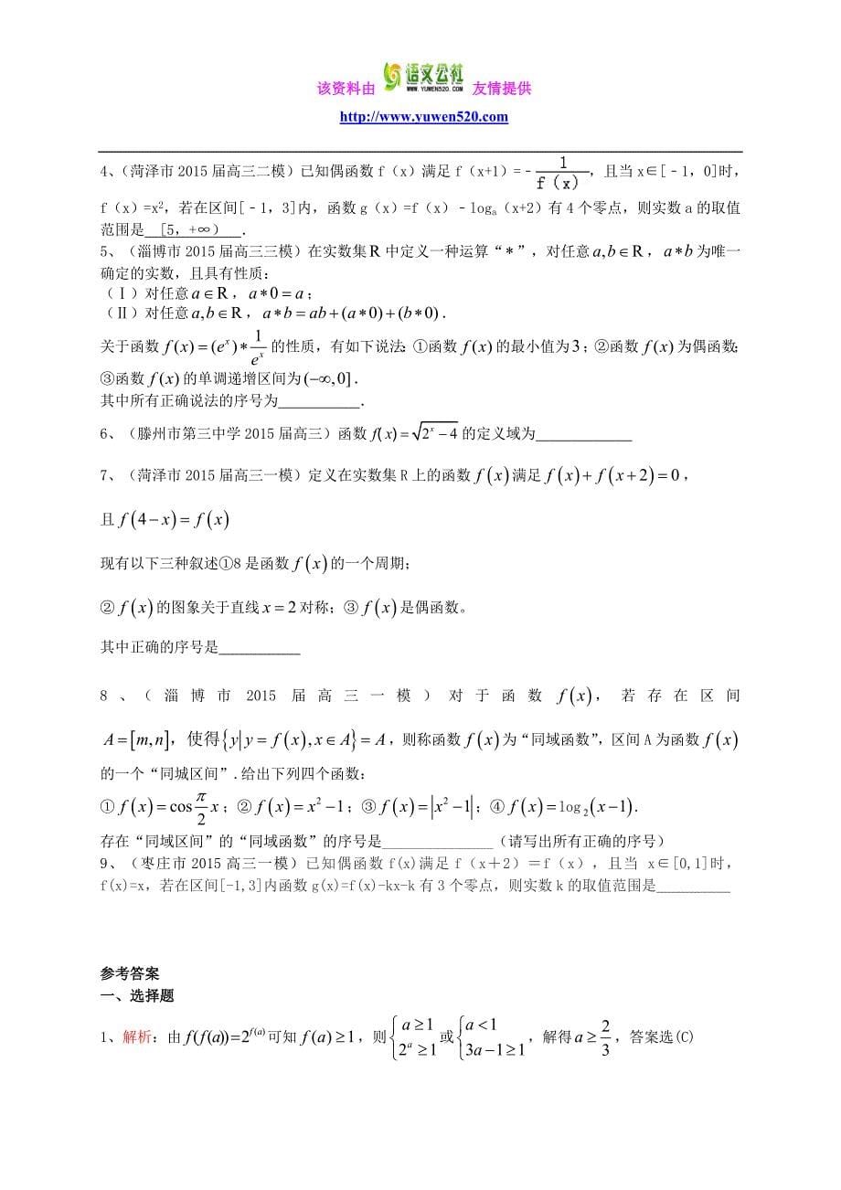 高三数学一轮专题突破训练《函数》（理）及答案_第5页