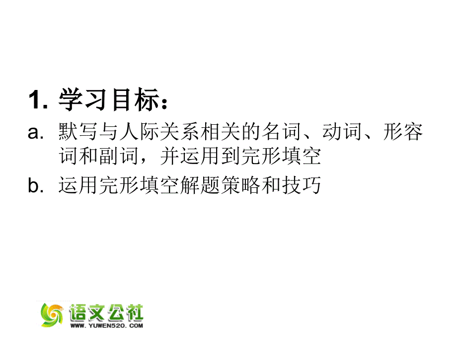 2015年高考英语 话题式精析完型填空解题技巧和解题方法 Topic5 Interpersonal Relationships课件_第2页