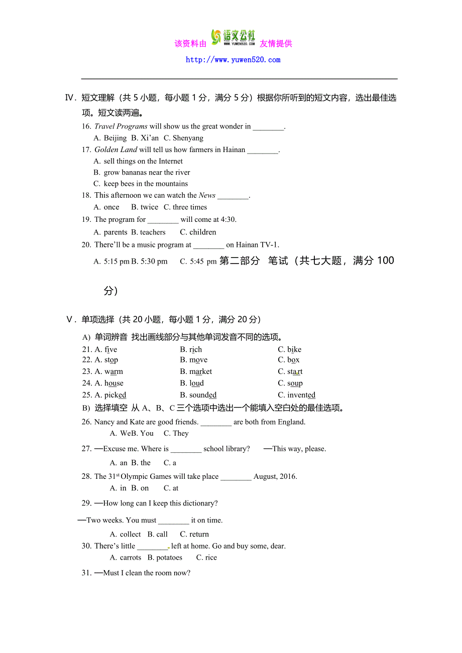 海南省2016年中考英语试题（word版，含答案）_第2页