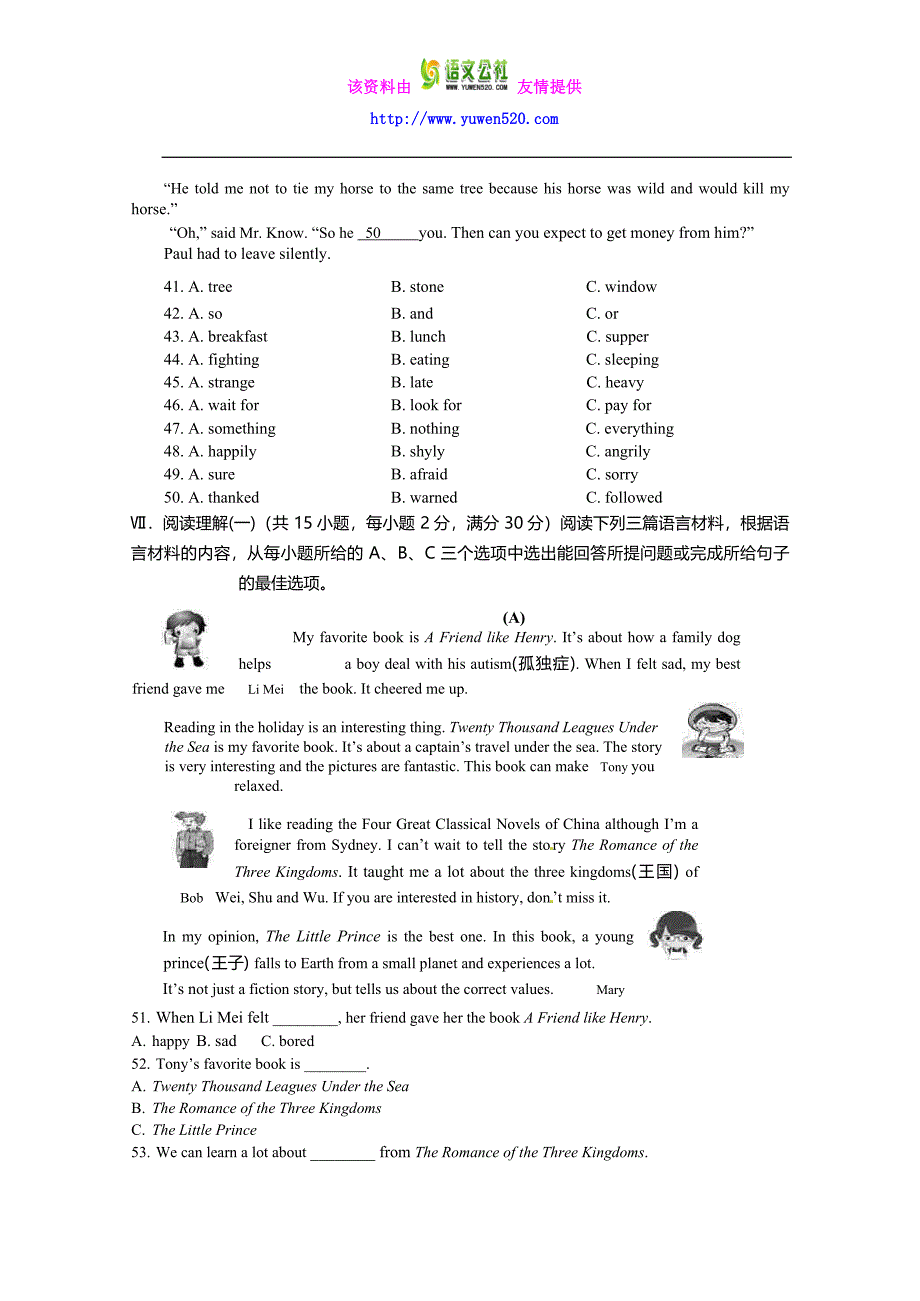 海南省2016年中考英语试题（word版，含答案）_第4页