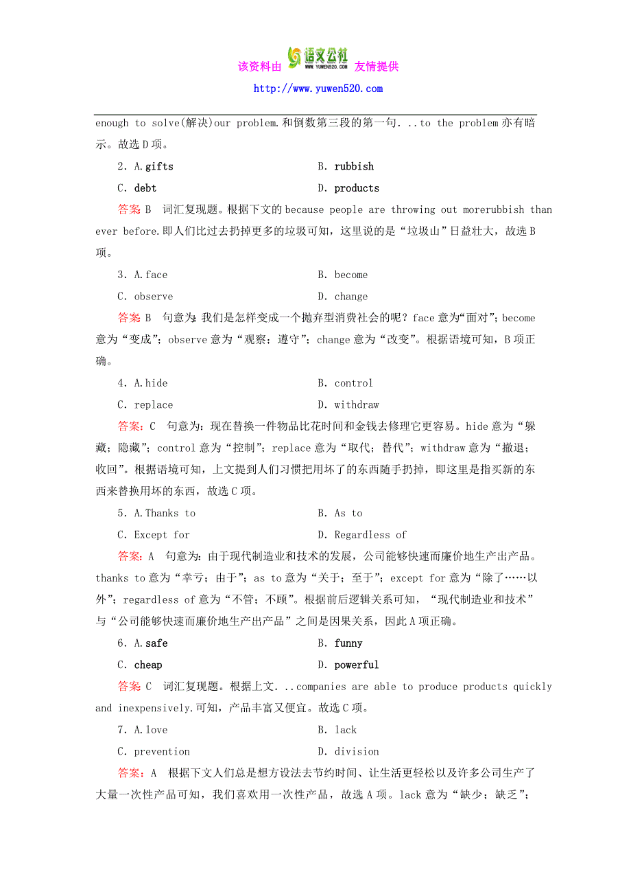 高考英语二轮微专题强化训练：完形填空（3）议论文（含解析）_第2页