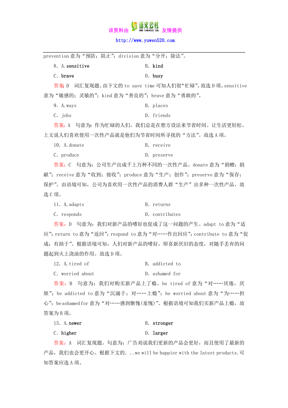 高考英语二轮微专题强化训练：完形填空（3）议论文（含解析）_第3页