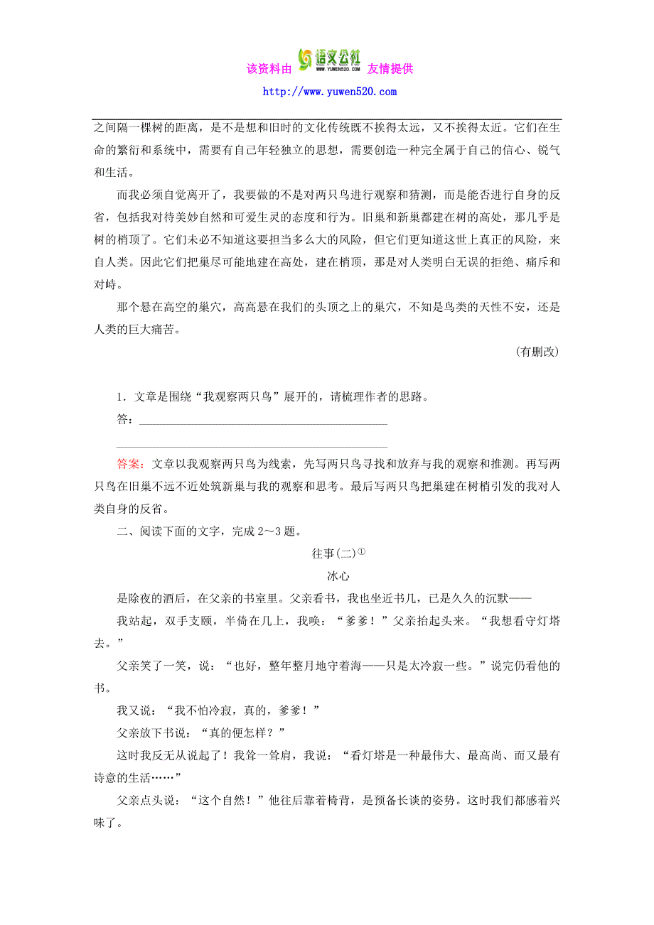 高考语文热点题型训练：12-分析结构，概括主题（含答案）_第2页