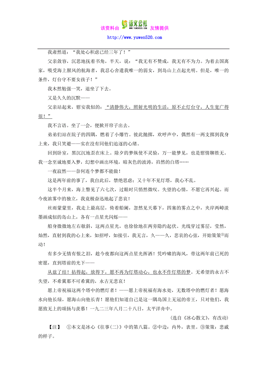 高考语文热点题型训练：12-分析结构，概括主题（含答案）_第4页