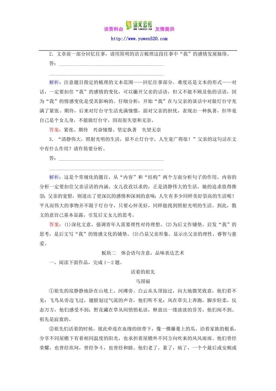 高考语文热点题型训练：12-分析结构，概括主题（含答案）_第5页