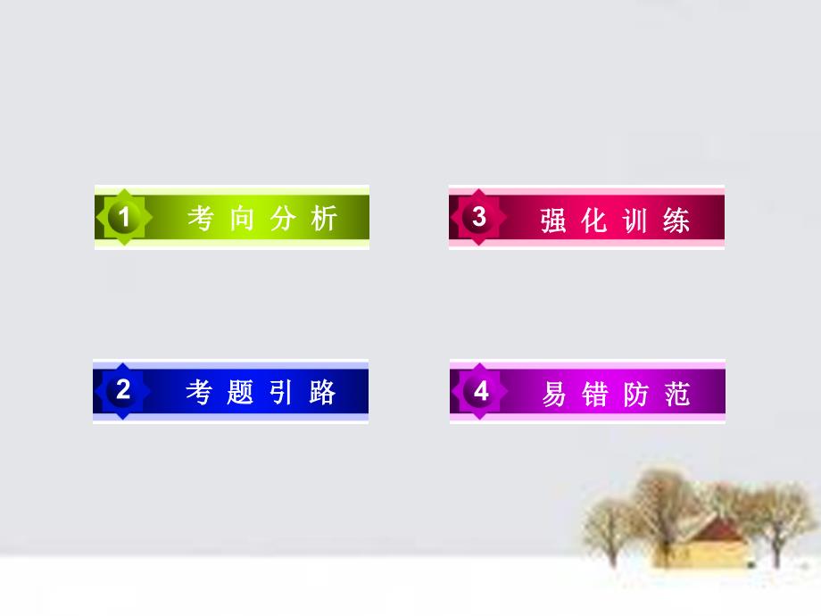 高考数学二轮强化突破：专题8《平面向量》ppt课件_第4页