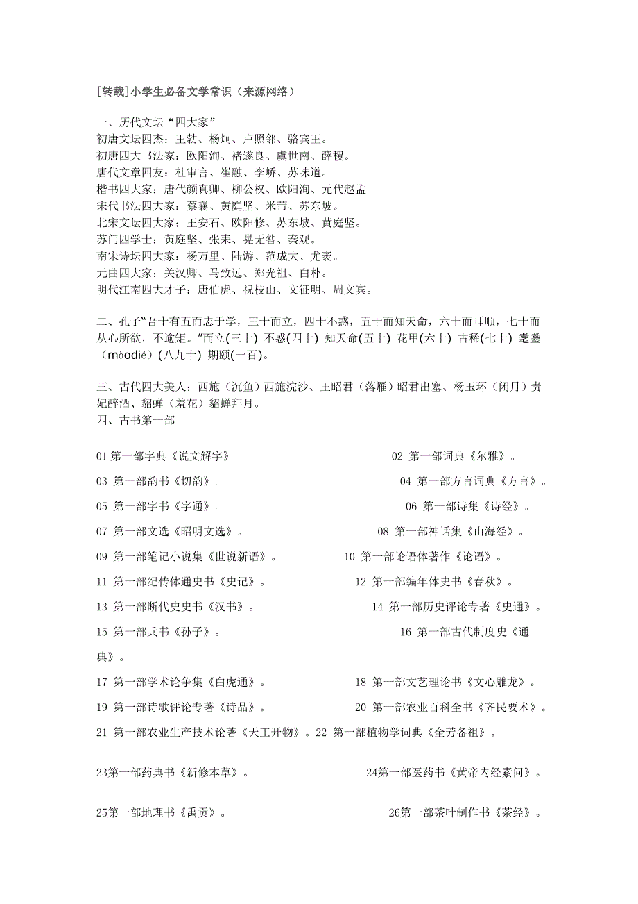 小学生必备文学常识_第1页