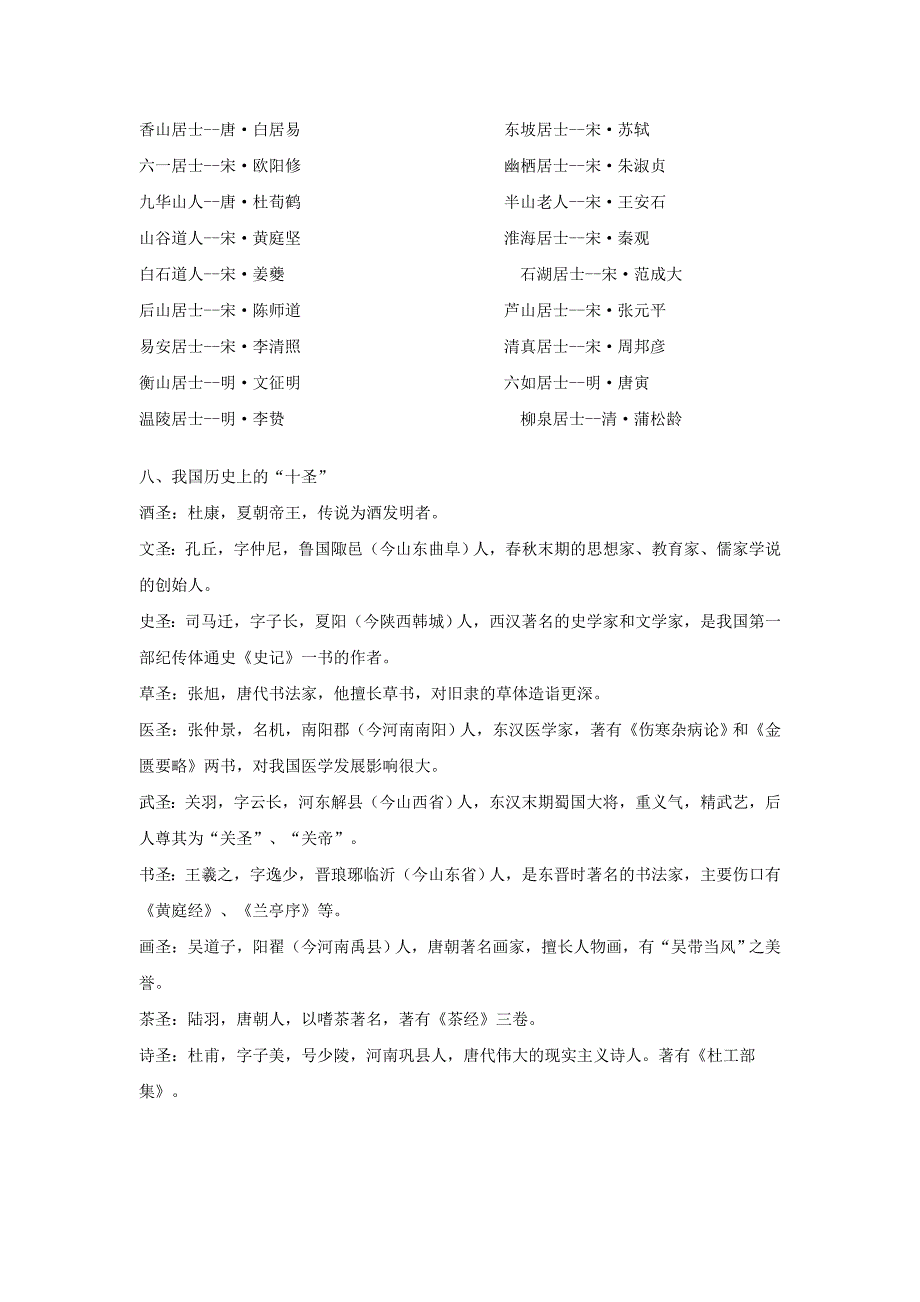 小学生必备文学常识_第3页