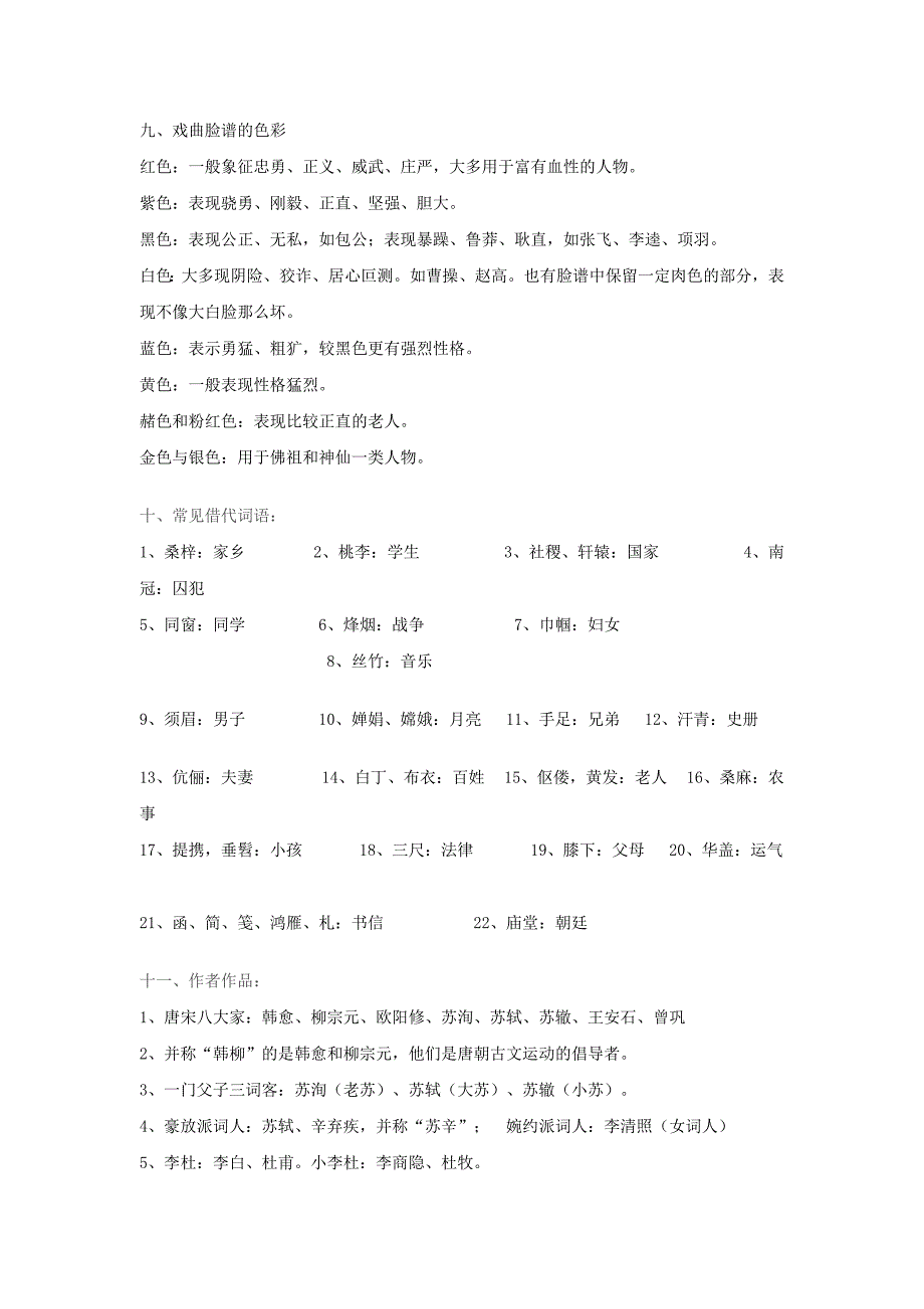 小学生必备文学常识_第4页