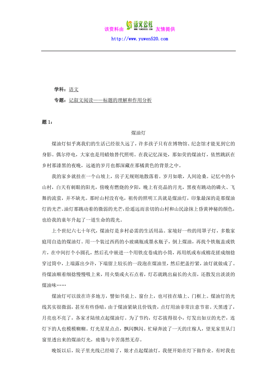 人教版语文七下记叙文阅读：标题的理解和作用分析及练习（1）（含答案）_第1页