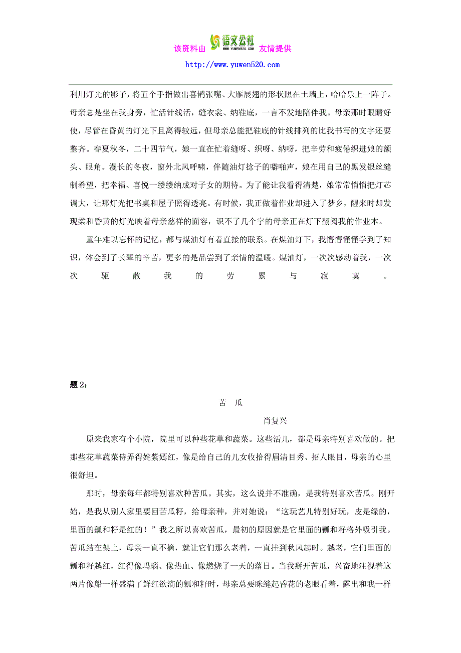 人教版语文七下记叙文阅读：标题的理解和作用分析及练习（1）（含答案）_第2页