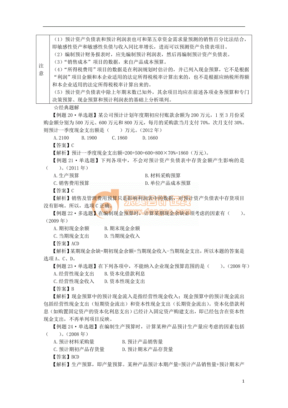 中级财管－田明中级财管基础班讲义19_第1页