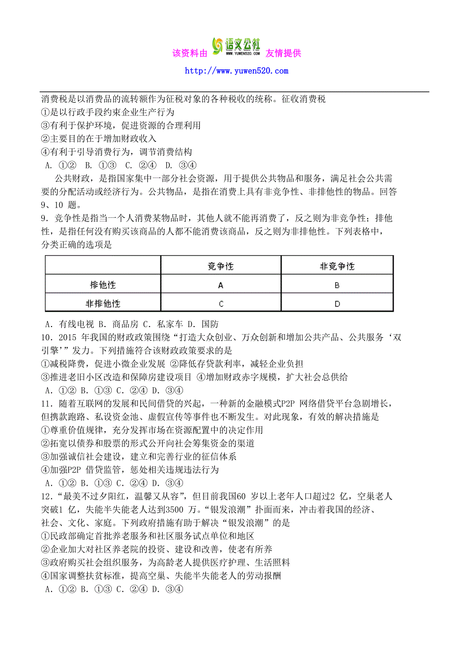 北京市海淀区2016届高三上学期期中考试政治试题及答案_第3页