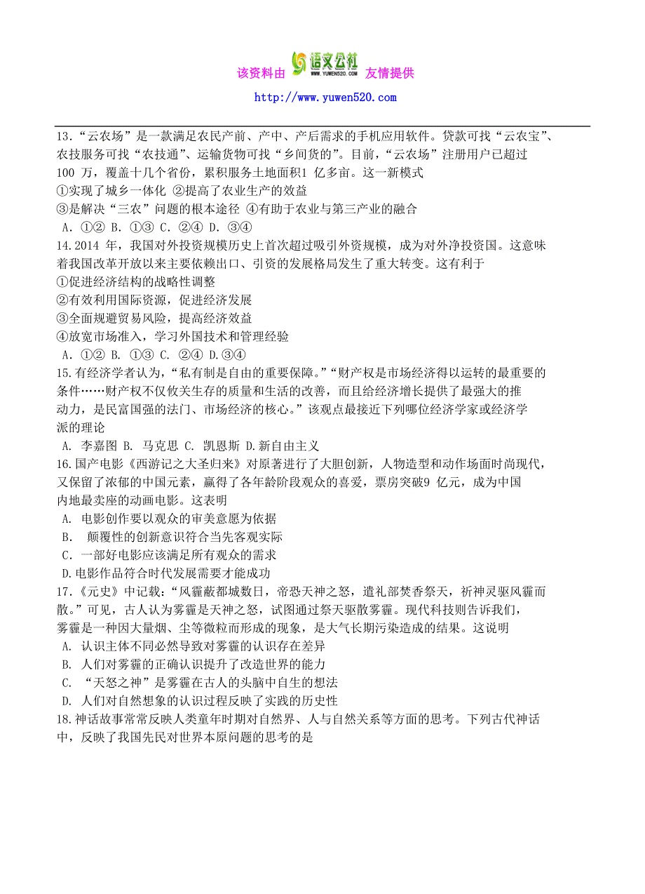 北京市海淀区2016届高三上学期期中考试政治试题及答案_第4页