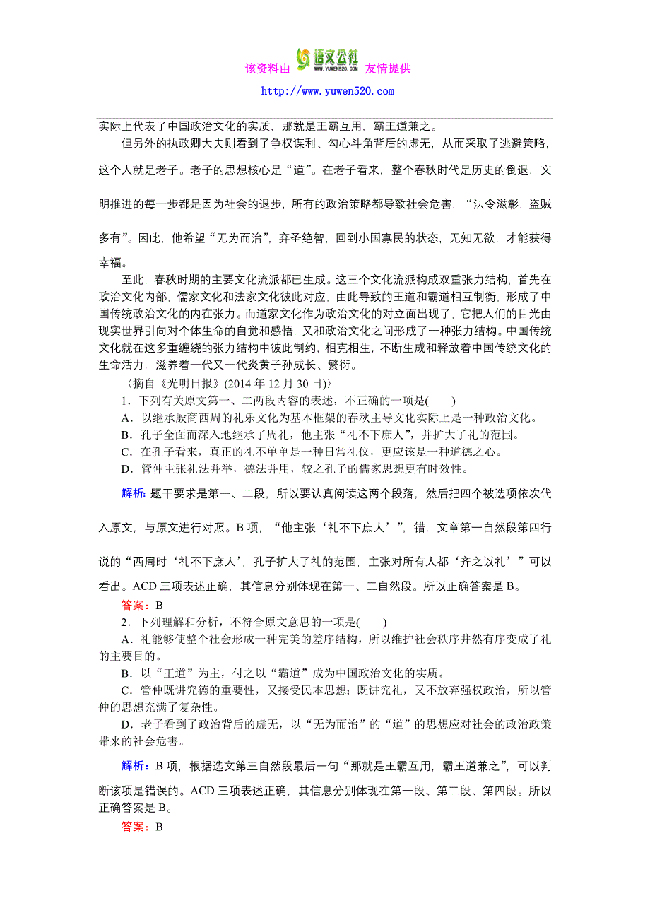 高二语文人教版《文章的写作与修改》模块综合测试 Word版含解析_第2页