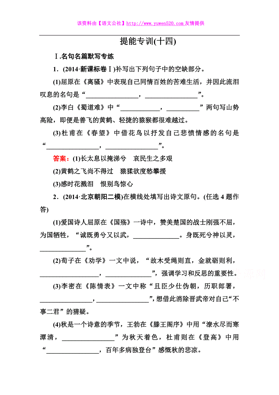 高考语文二轮复习专题突破【专题8-3】古代诗歌的表达技巧（2）（含解析）_第1页