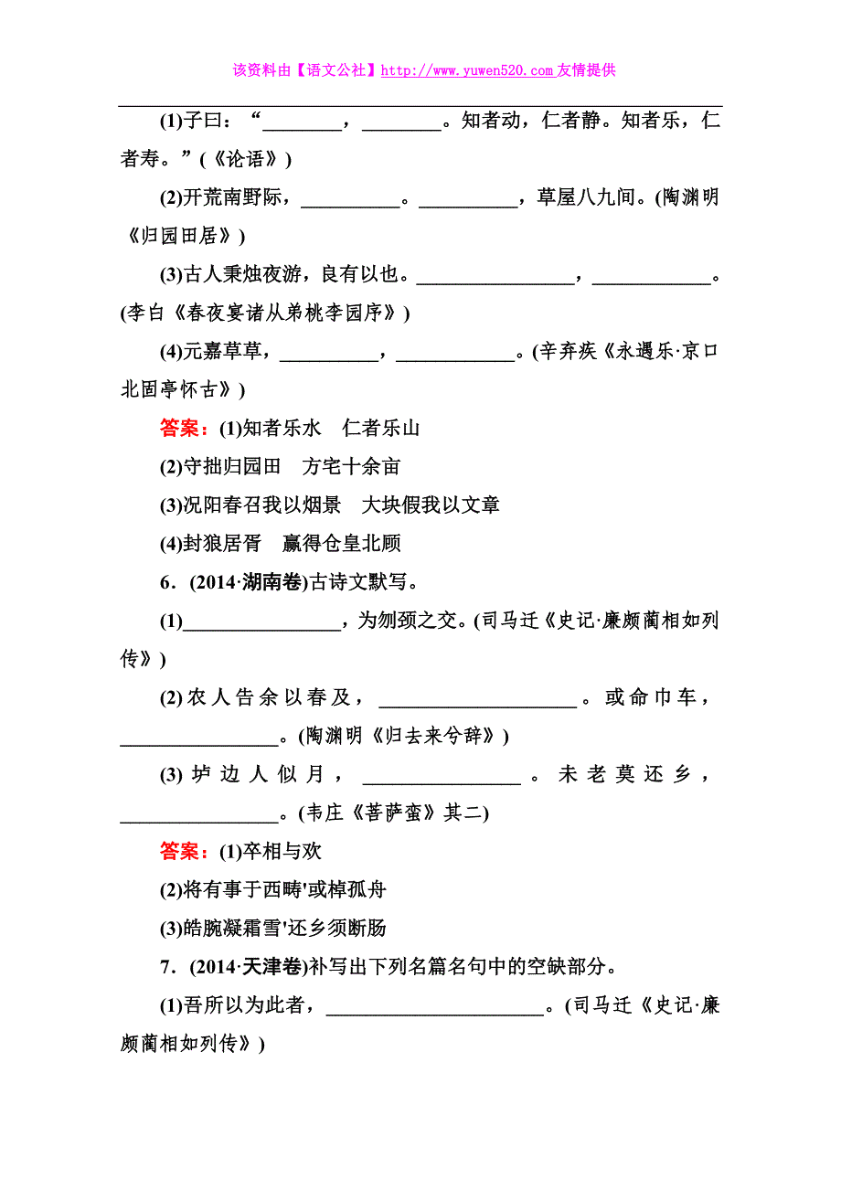 高考语文二轮复习专题突破【专题8-3】古代诗歌的表达技巧（2）（含解析）_第4页