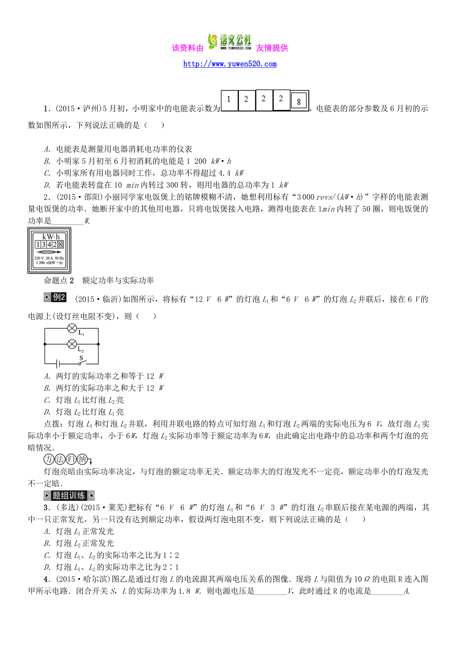中考物理总复习考点解读：第18讲-电能与电功率（含答案）_第3页