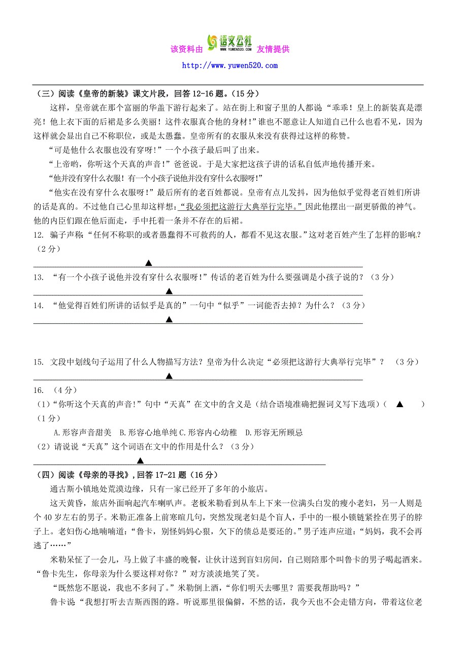 镇江市2015～2016学年度苏教版七年级第一学期期末考试语文试卷及答案_第3页