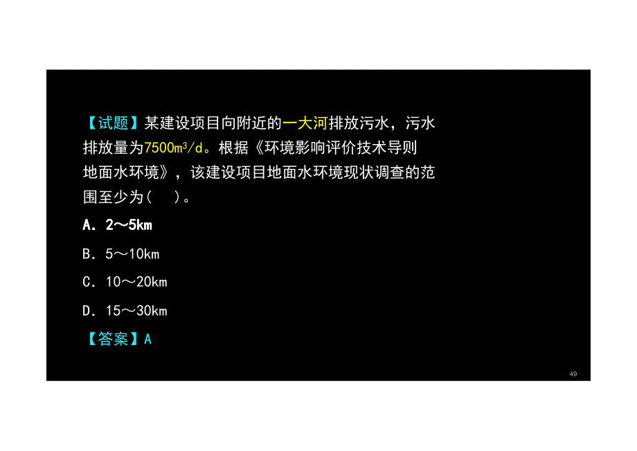 2015年环评课件导则标准－模考试题班_2_第2页