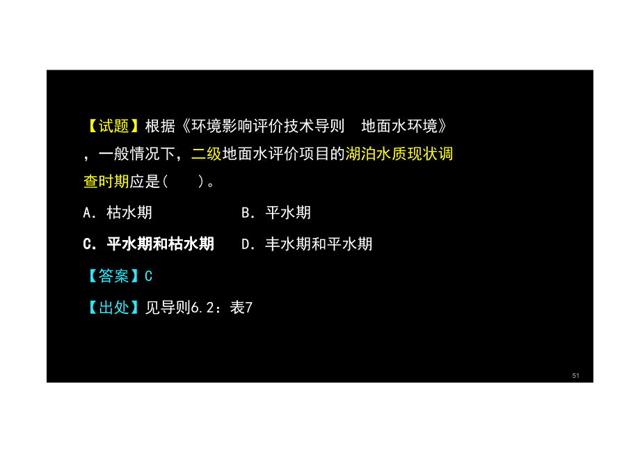 2015年环评课件导则标准－模考试题班_2_第4页