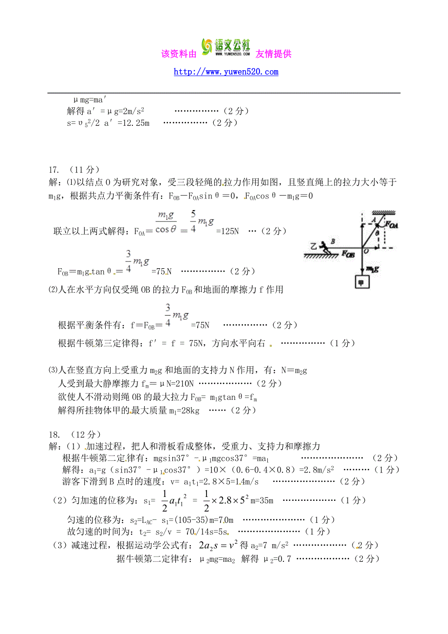 福建省八县一中2015-2016学年高一物理上学期期末试卷及答案_第2页