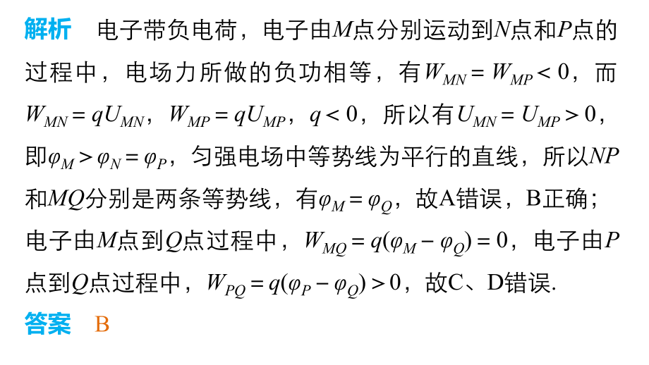 高考物理考前三个月配套课件：专题（6）电场_第4页