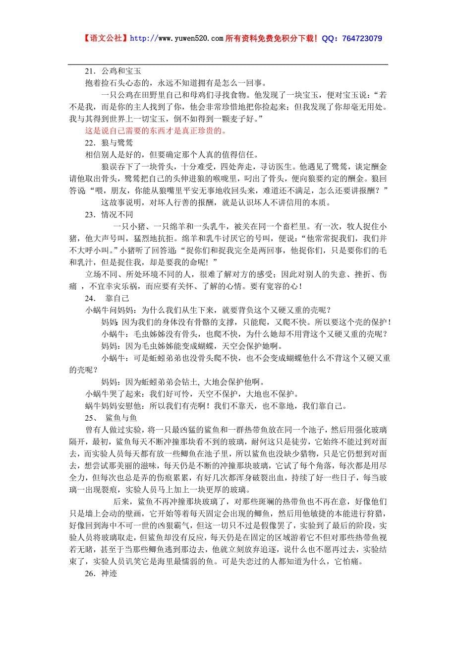 一百个发人深省的寓言故事_第5页