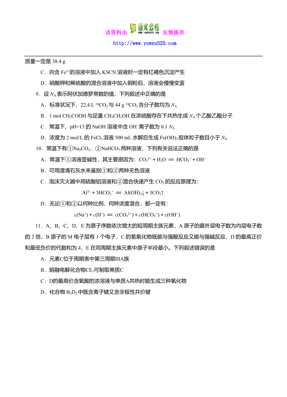 四川省资阳市2016届高三第一次诊断性考试理综试卷（含答案）_第3页