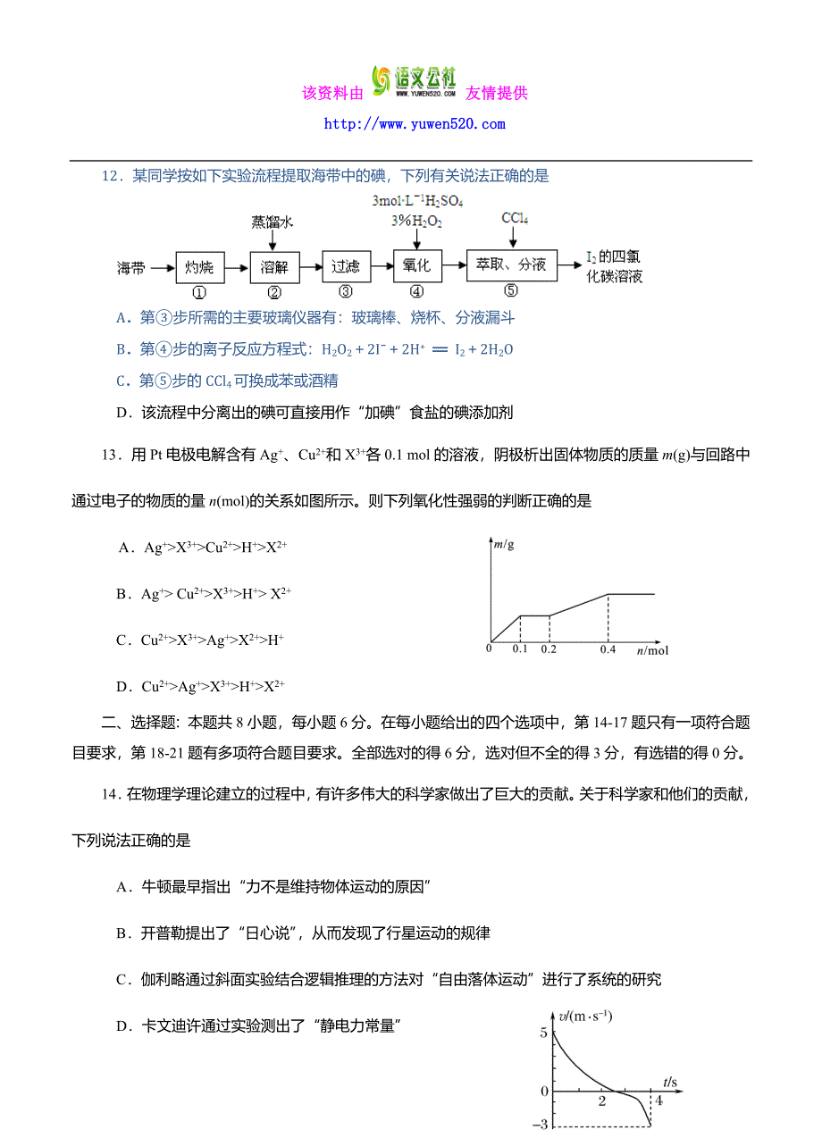 四川省资阳市2016届高三第一次诊断性考试理综试卷（含答案）_第4页