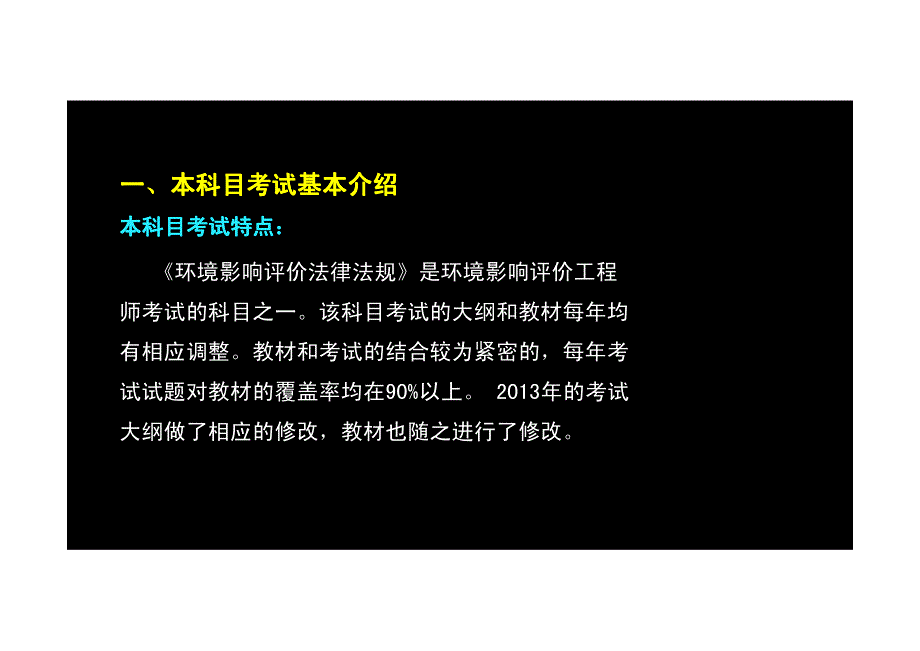 2015年环评课件法律法规－精讲班_1_第2页