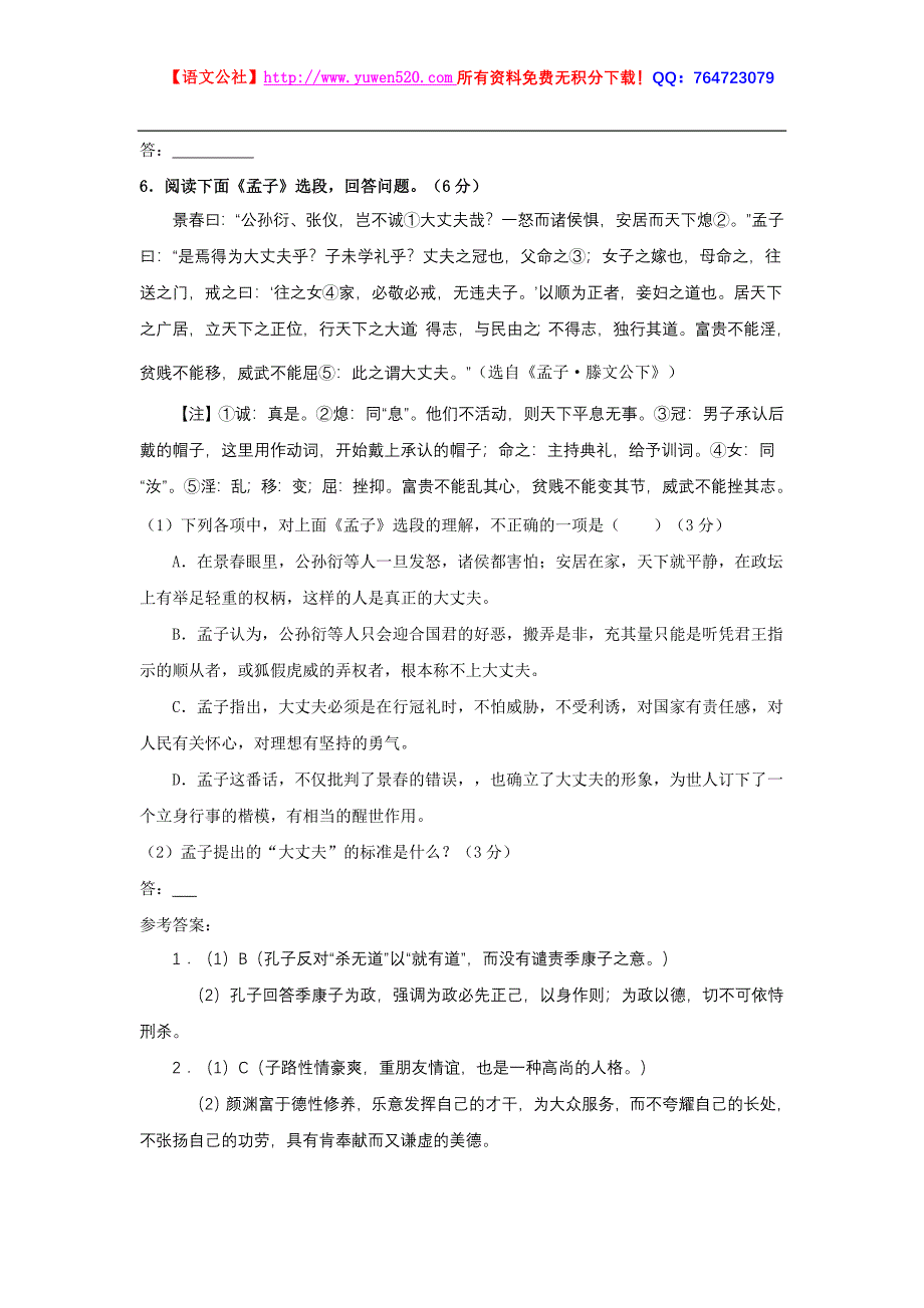 文化经典阅读模拟试题（含答案）_第4页