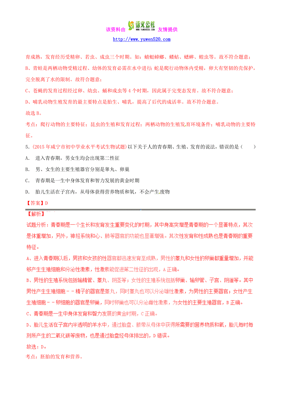 2016年中考生物小题精做系列 专题10 生物的生殖和发育（含解析）_第3页