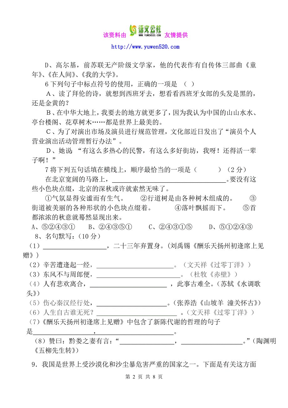 2016年人教版八年级下语文期中试题及答案_第2页