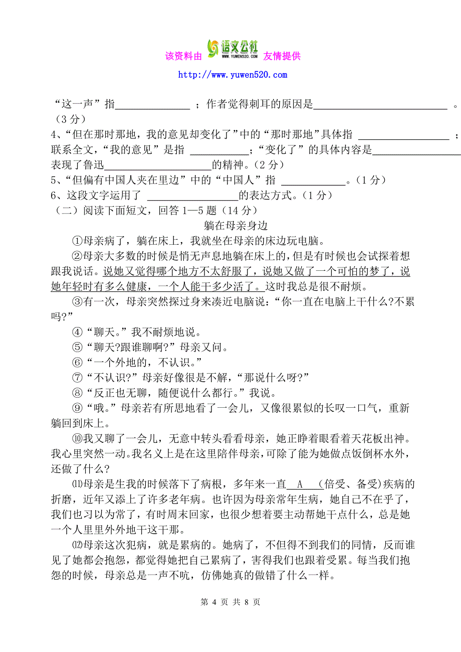 2016年人教版八年级下语文期中试题及答案_第4页