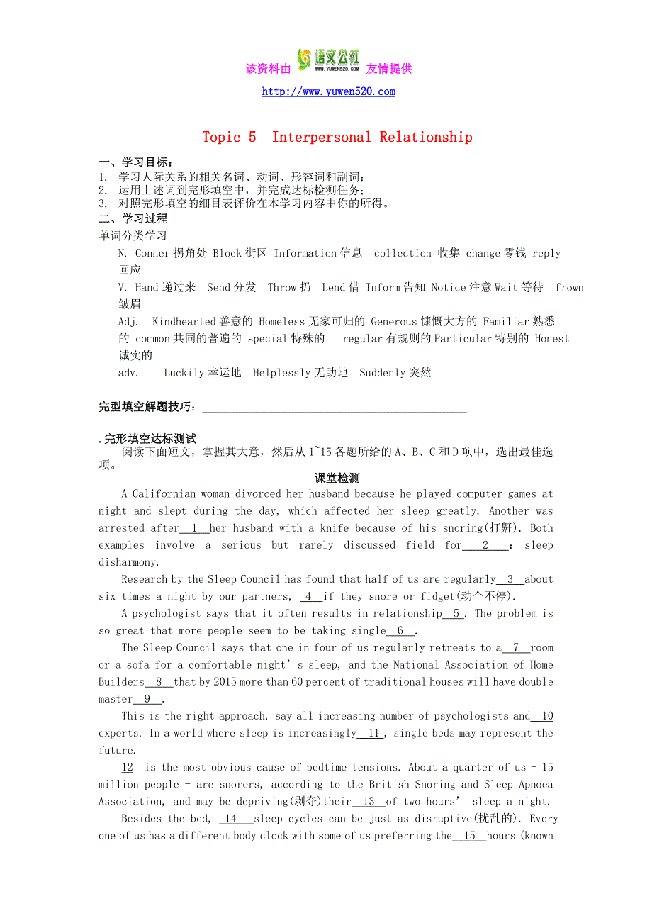 高考英语话题式完型填空精解精练：Topic 5 Interpersonal Relationships学案_第1页