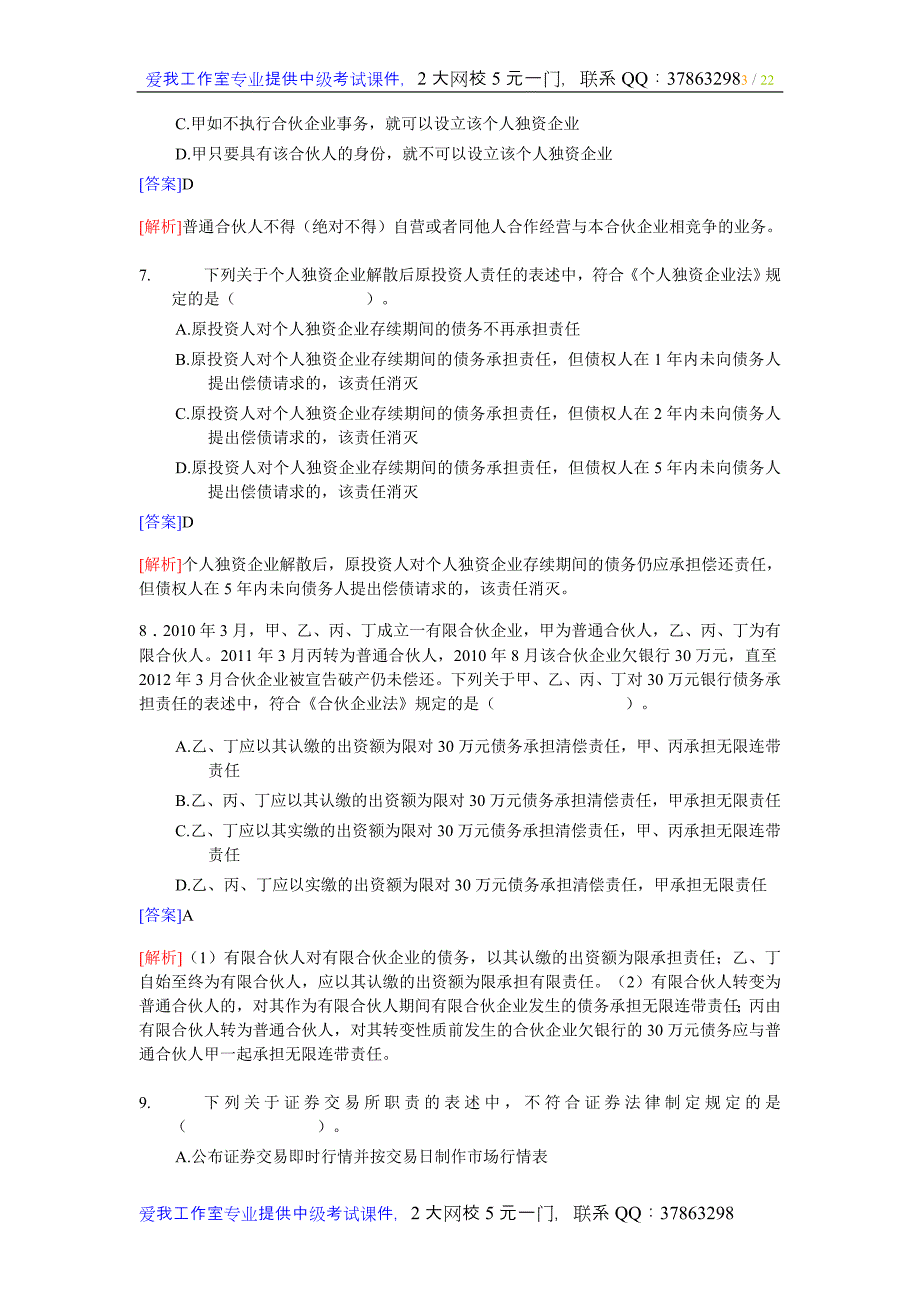 2012年中级会计职称考试《经济法》试题及参考答案_第3页