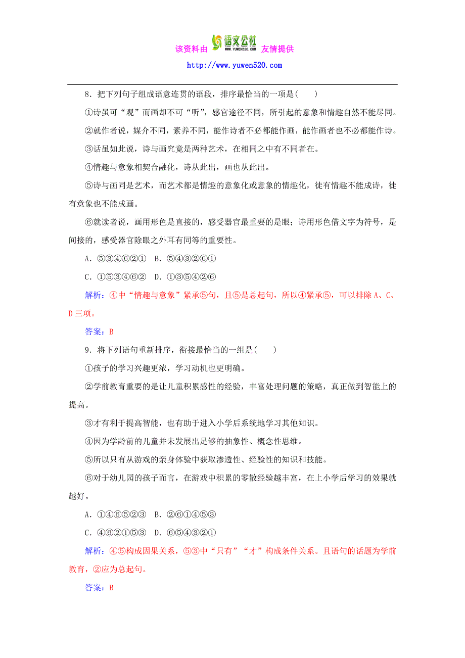 2016届高考语文一轮复习 专题4 语言表达简明、连贯、得体课时作业（含解析）_第4页