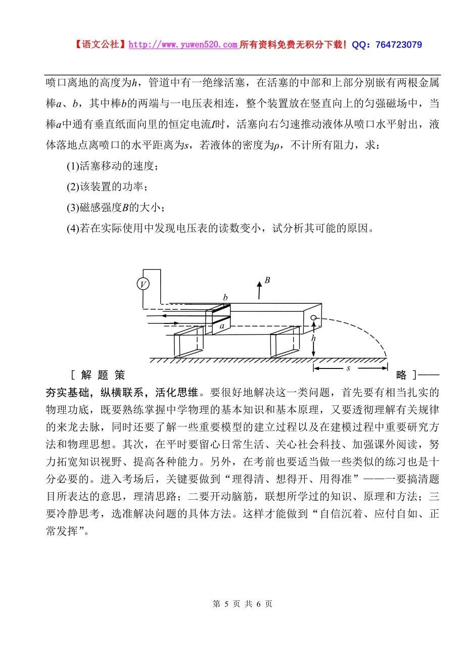 高考物理“新题”的解题策略_第5页