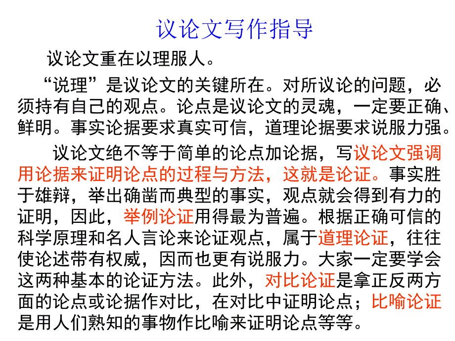 议论文写作指导ppt课件（3页）_第1页