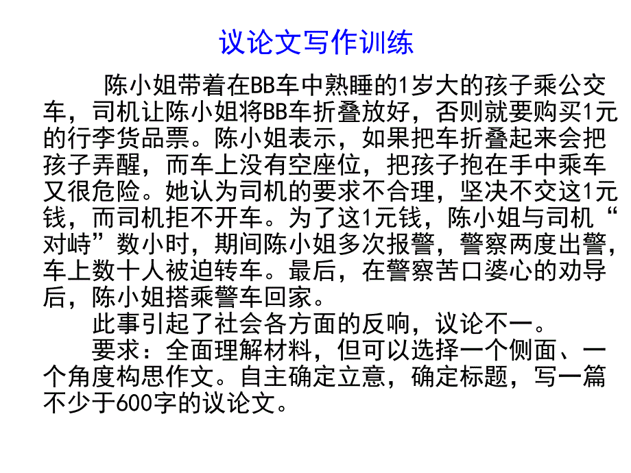 议论文写作指导ppt课件（3页）_第2页