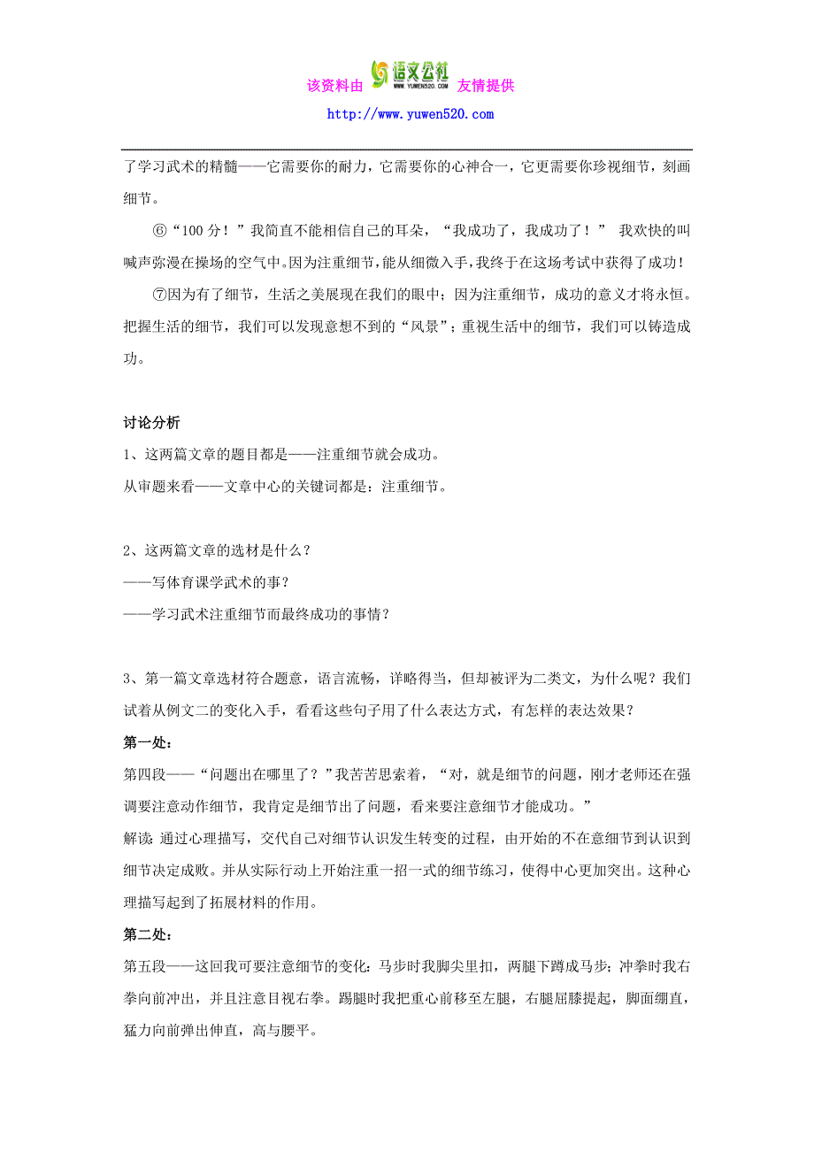 人教版语文七年级下册作文（3）（名师讲义，含答案）_第3页