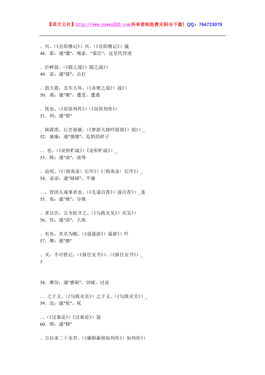 高考古文中常出现的通假字汇编_第4页