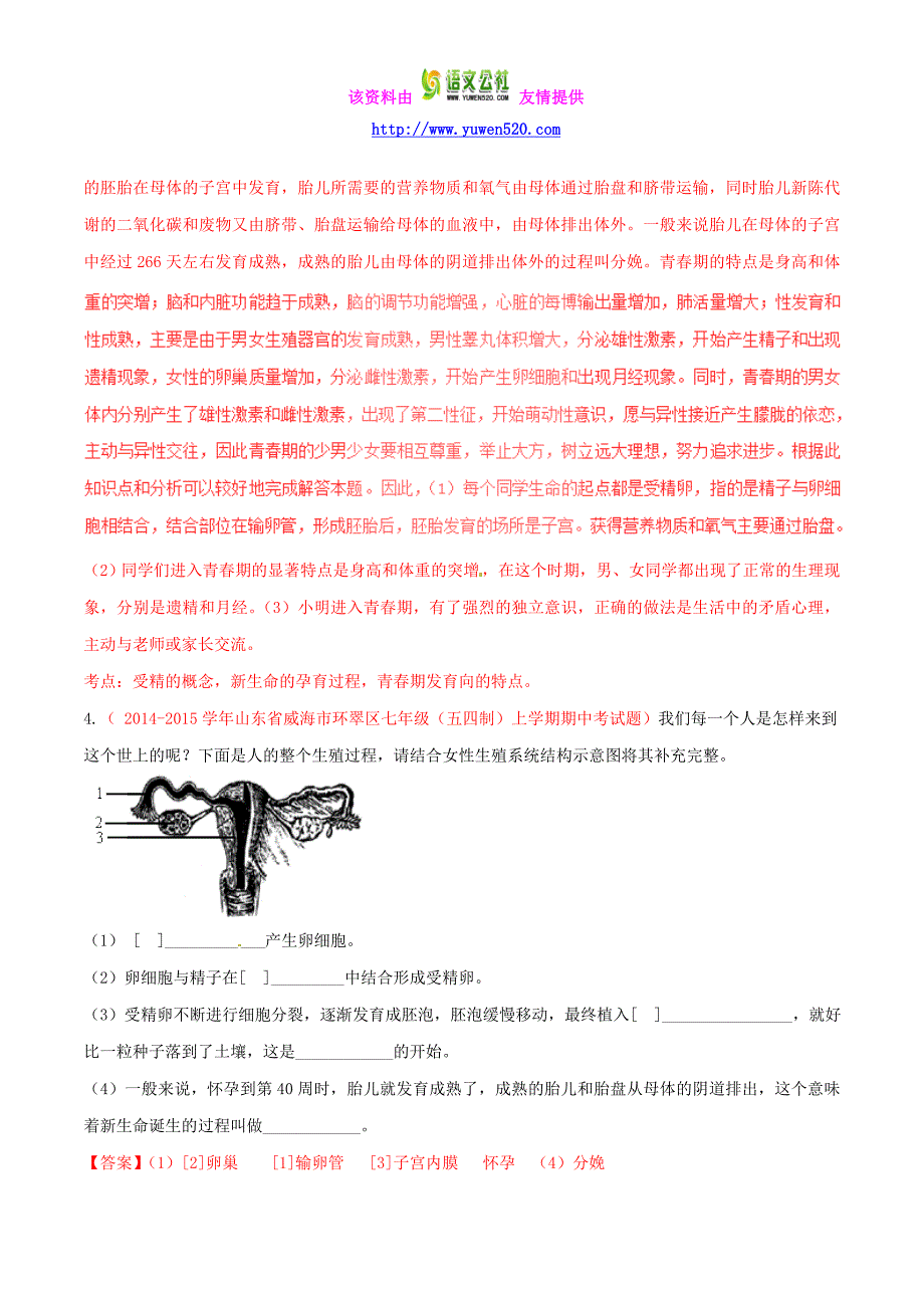 2016年中考生物大题狂做系列 专题10 生物的生殖和发育（含解析）_第4页