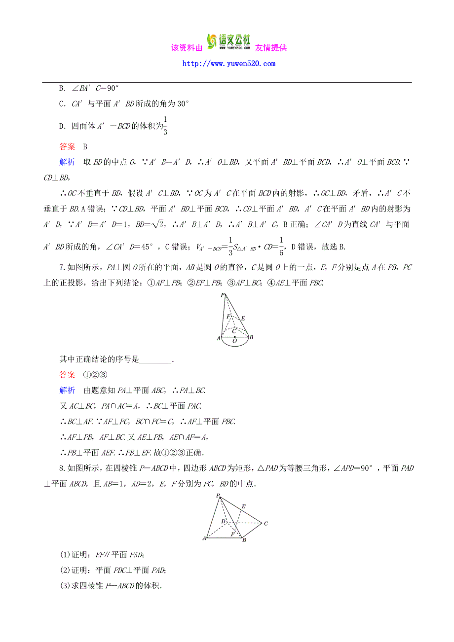 2016届高考数学一轮复习 题组层级快练53（含解析）_第3页