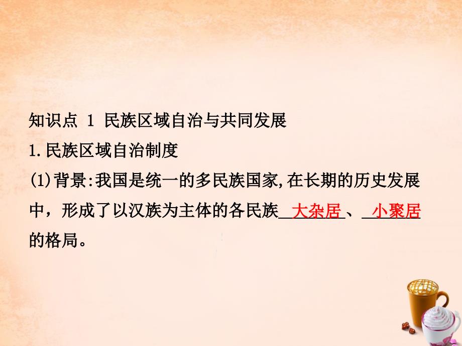 中考历史 第十五单元 新中国的民族团结、祖国统一与外交成就复习课件_第3页