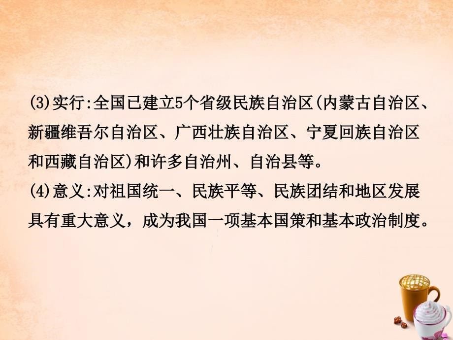 中考历史 第十五单元 新中国的民族团结、祖国统一与外交成就复习课件_第5页