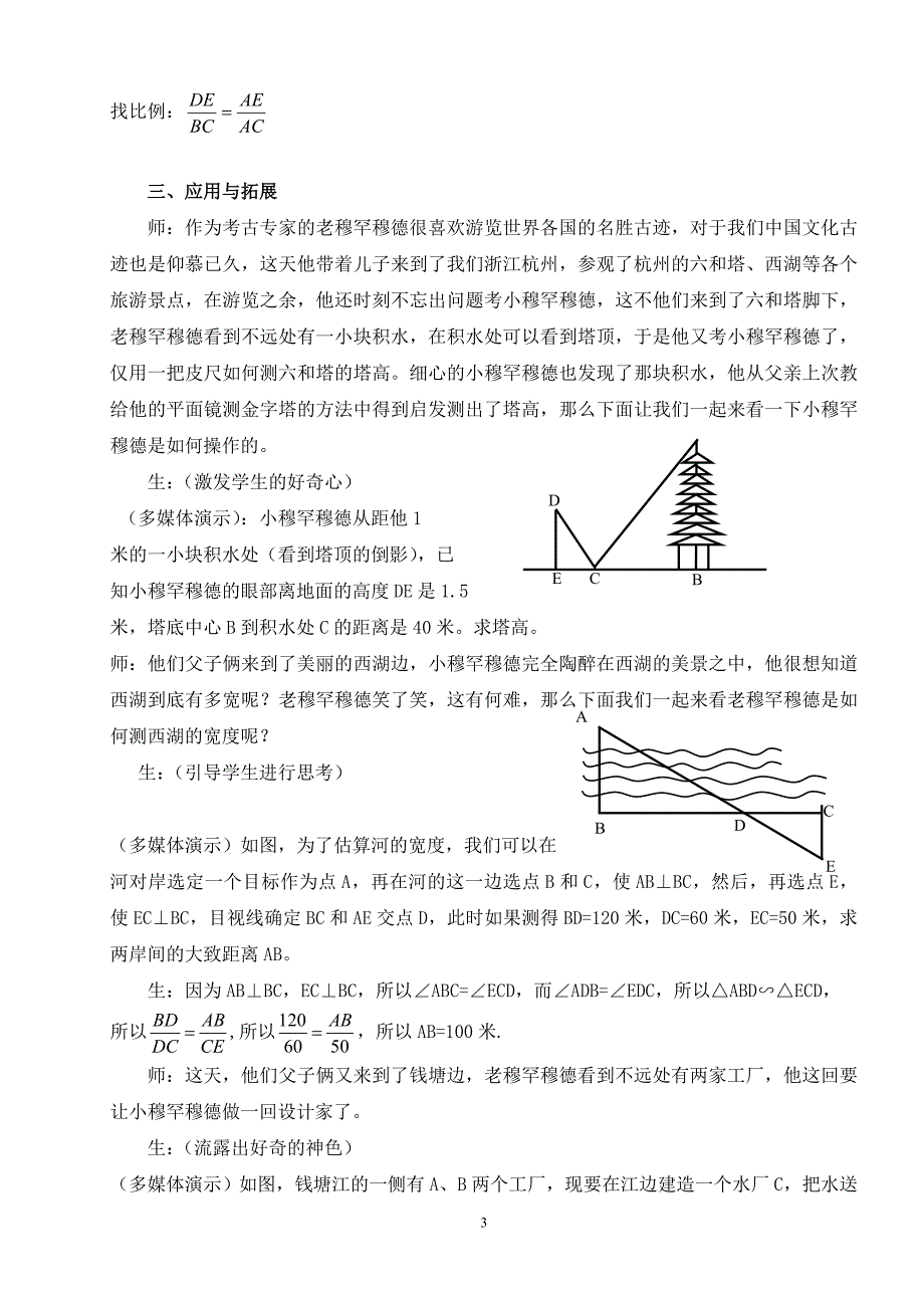 初中数学论文：相似三角形的应用 走进生活，探索自然_第3页