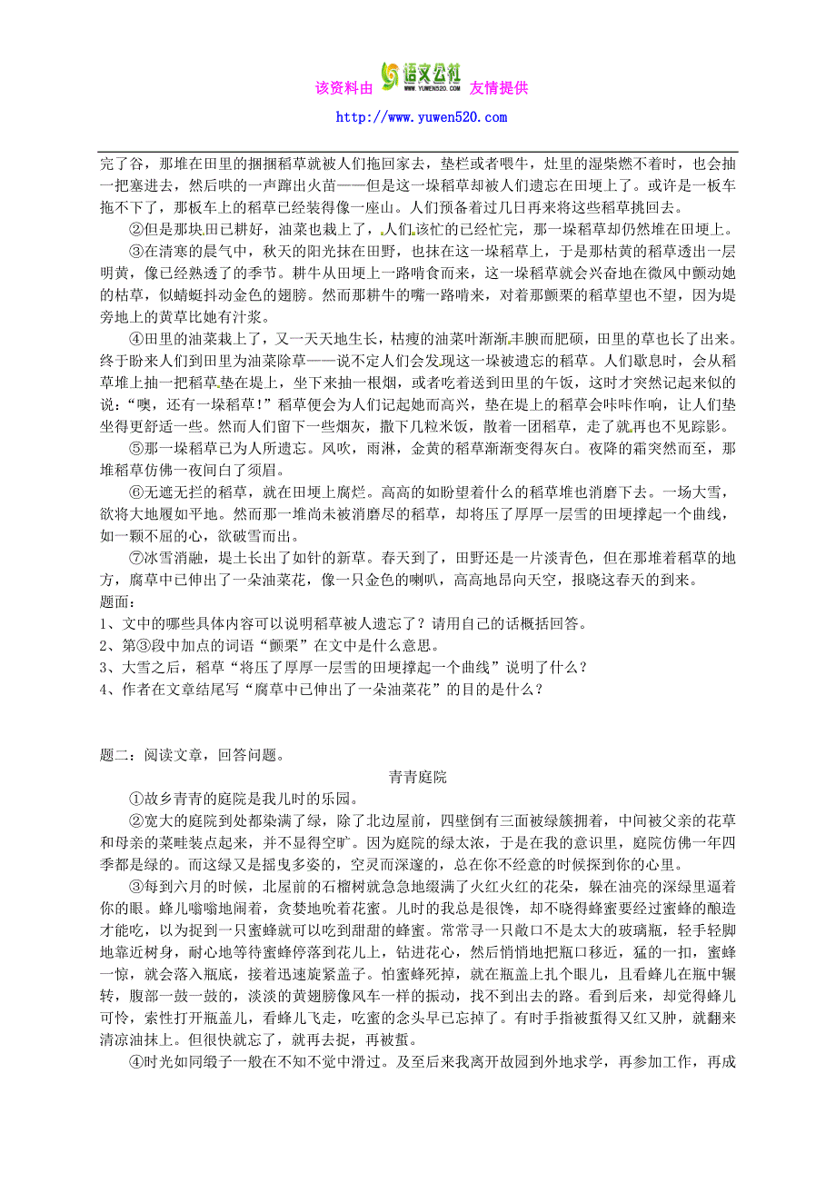 人教版八年级语文下册：托物言志散文阅读综合训练辅导讲义_第2页