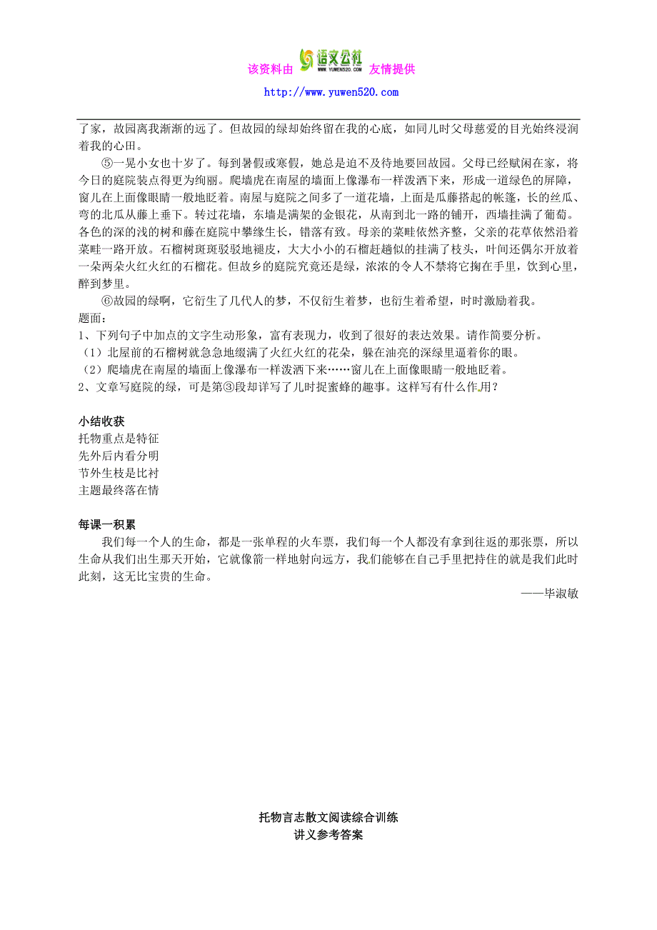 人教版八年级语文下册：托物言志散文阅读综合训练辅导讲义_第3页